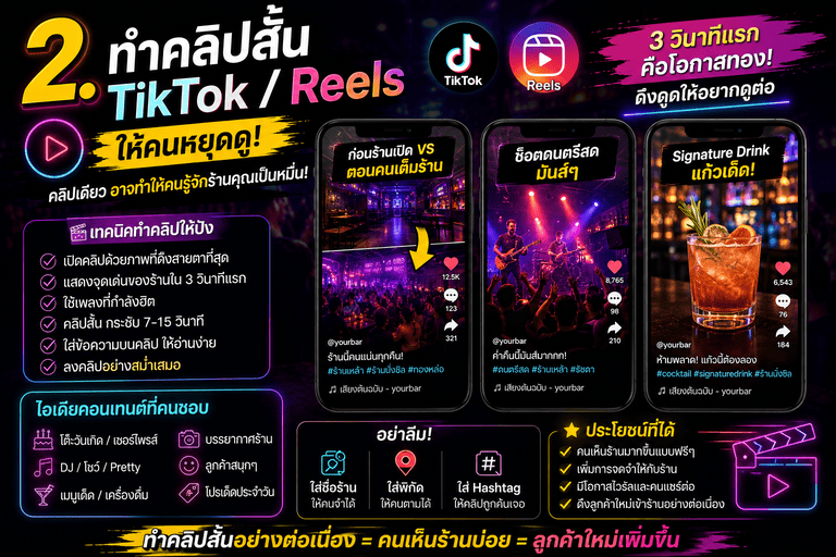 ทำคลิปสั้น TikTok / Reels ให้คนหยุดดู