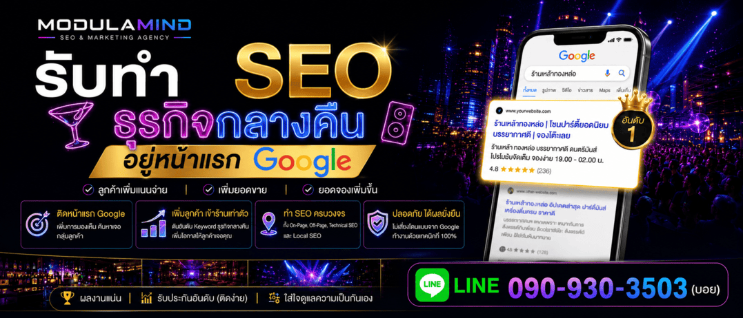 โฆษณาร้านเหล้า