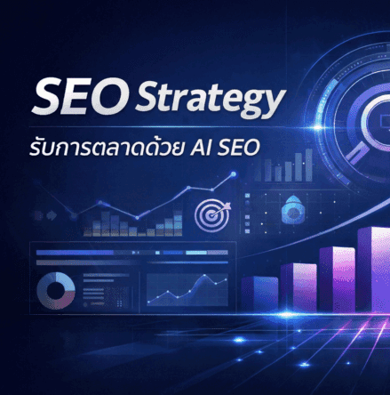 รับทำ seo เชียงใหม่