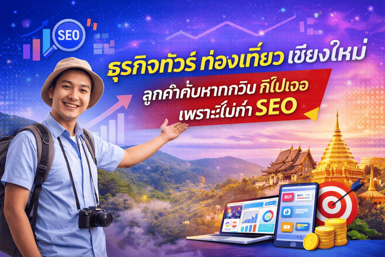 รับทำการลาดออนไลน์ ทัวร์ ท่องเที่ยว
