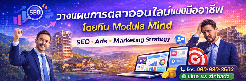 ทำการตลาดออนไลน์ ยิงแอด  SEO 2026