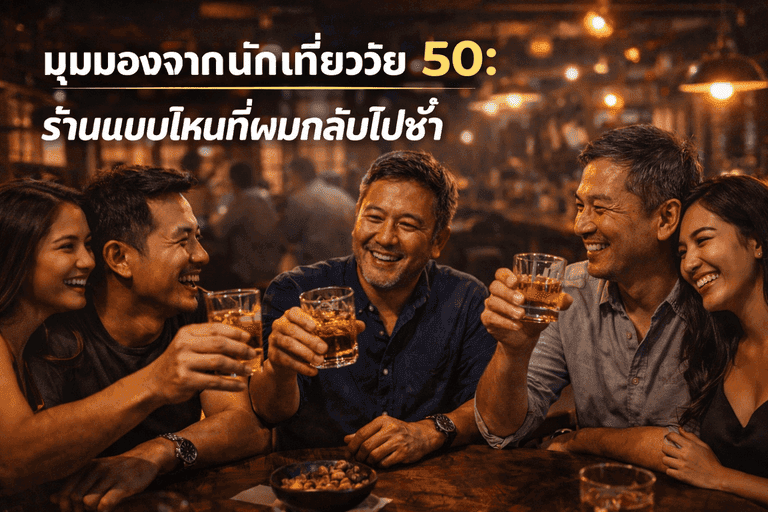 การตลาดออนไลน์ร้านเหล้า