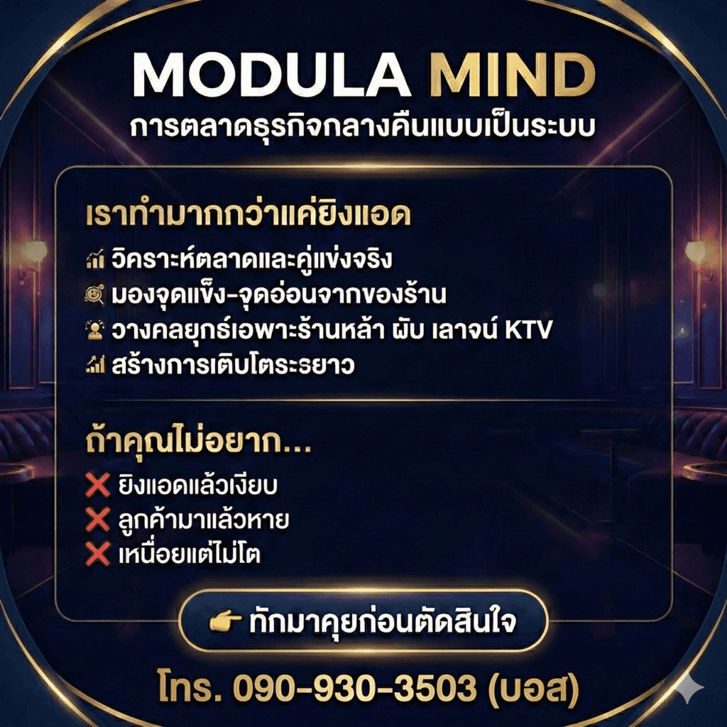 การตลาดออนไลน์ร้านเหล้า