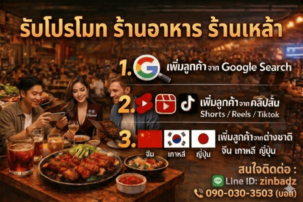 การตลาดร้านหล้า