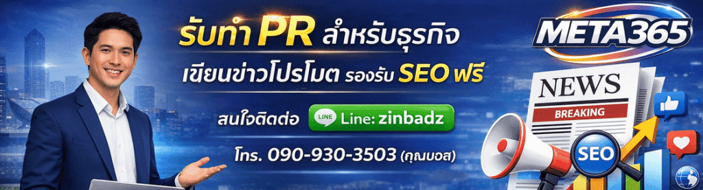 โปรโมทธุรกิจ