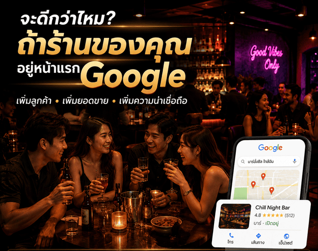 รับทำ SEO
