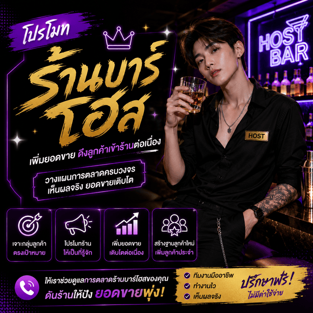 โปรโมทบารืโฮส