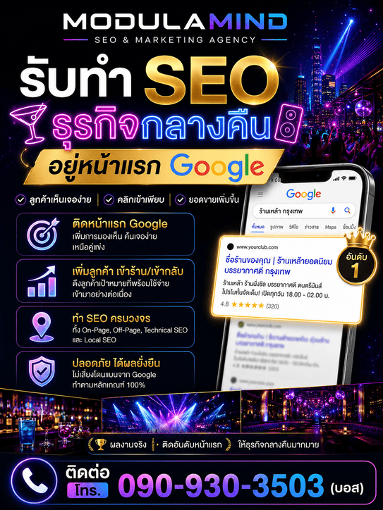 รับทำโฆษณาร้านเหล้า