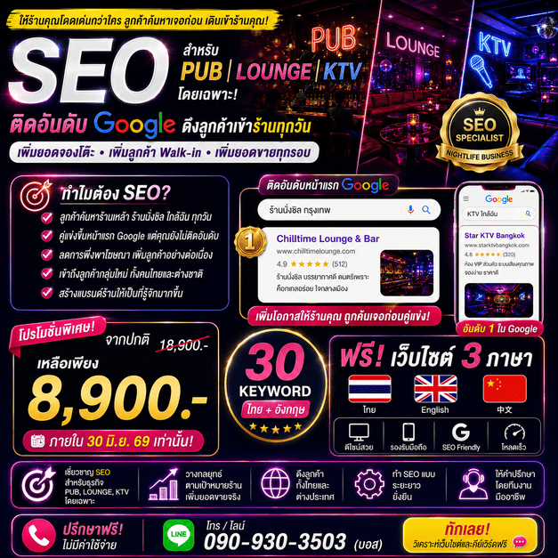 รับทำ seo ร้านเหล้า