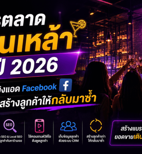 โปรโมทร้านกลางคืนอย่างไร ให้คนค้นหาเจอบน Google